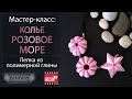 Мастер-класс: Розовое колье "Море" из полимерной глины FIMO/polymer clay tutorial