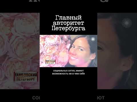 Семья крёстного отца Петербурга Владимира Кумарина
