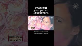 Семья Крёстного Отца Петербурга Владимира Кумарина