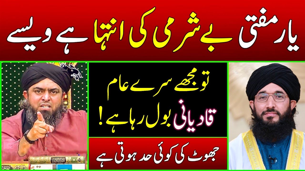 😡😡Reply to Mufti Hanif Qureshi on Engineer Muhammad Ali Mirza 