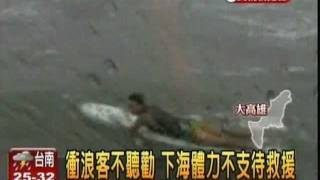 20110626 米雷 過境(衝浪篇)