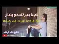 قصة ابو الدحداح خالد الراشد
