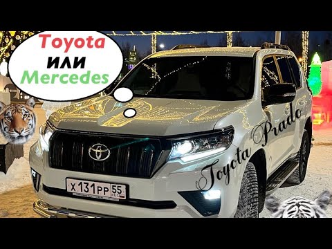 ТОЙОТА или Мерседес ? Что лучше Toyota или Mercedes