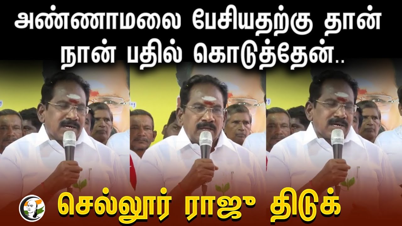 ⁣Sellur Raju Pressmeet on Annamalai | Admk | 05.04.2024 | Election 2024