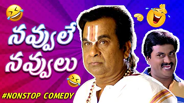 Brahmanandam And Sunil Nonstop Comedy Scenes | Back 2 Back Telugu Comedy Scenes | Telugu Comedy Club
