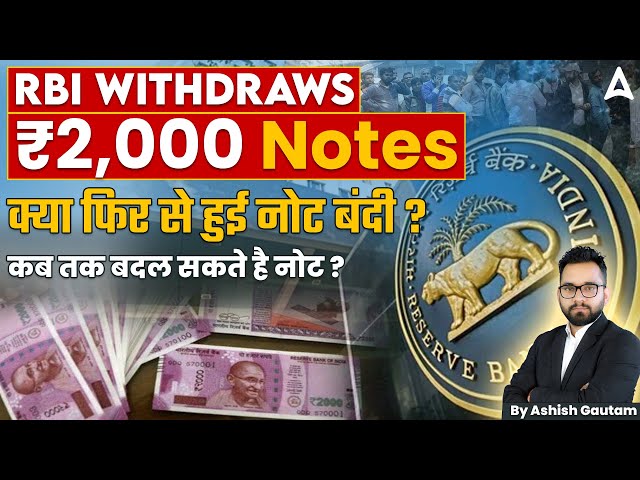 😱RBI Withdraws ₹2000 Currency Notes | Rs 2000 Notes Ban | RBI News by Ashish Gautam class=