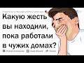 Какую ЖЕСТЬ люди тайно хранят в своих домах? 🤢