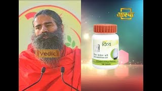 Patanjali Divya Medohar Vati Patanjali Ayurved