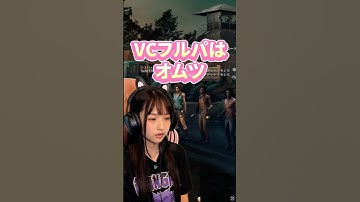 ㊗️7万再生㊗️DBDフルパVCはオムツです。　#デッドバイデイライト #ゲーム実況 #ゲーム女子 #dbd #デドバ