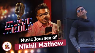 Download ‘தமிழுக்கும் மலையாளத்துக்கும் இதுதான் வித்தியாசம்’ - Music Journey Of Nikhil Mat Video MP3 ‘தமிழுக்கும் மலையாளத்துக்கும் இதுதான் வித்தியாசம்’ - Music Journey Of Nikhil Mat