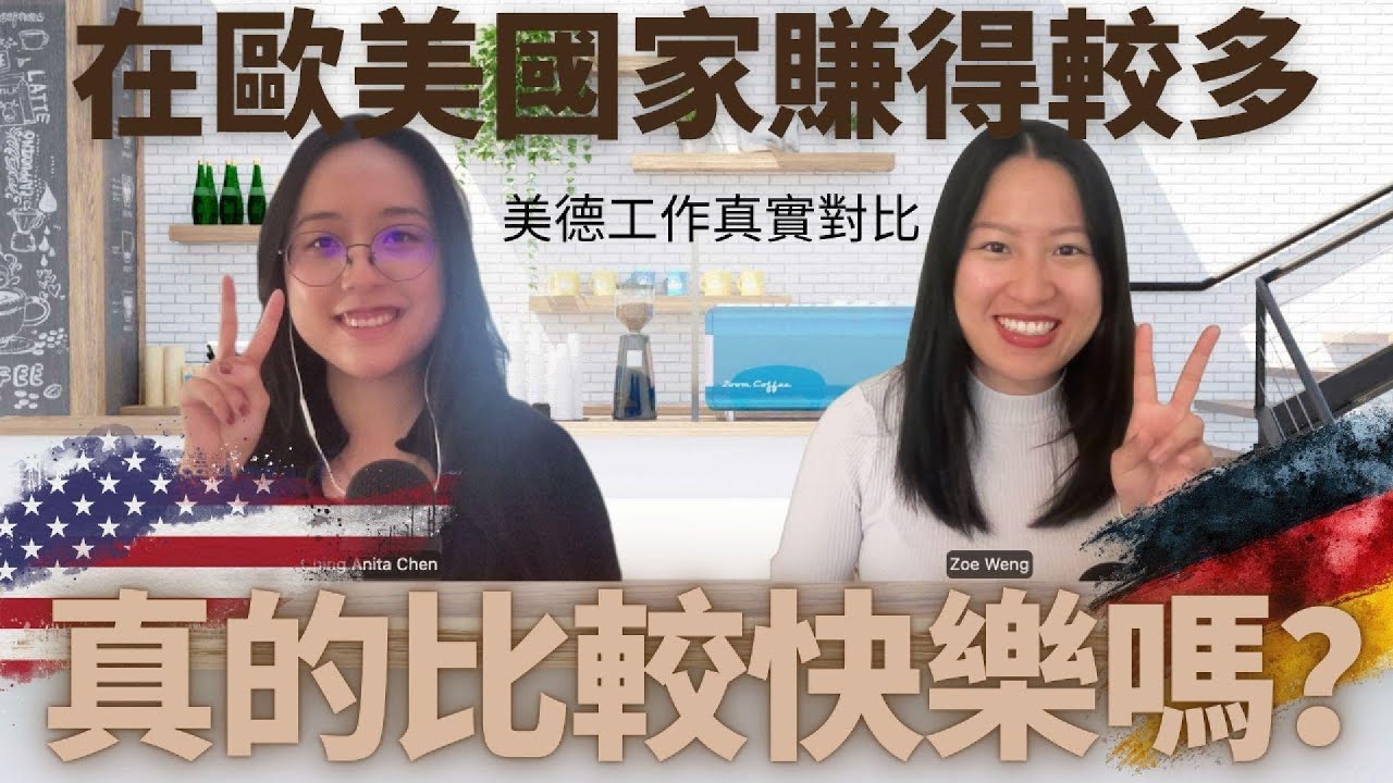 音樂治療師薪水比較:美國 vs 德國工作、簽證與職涯一次說清楚