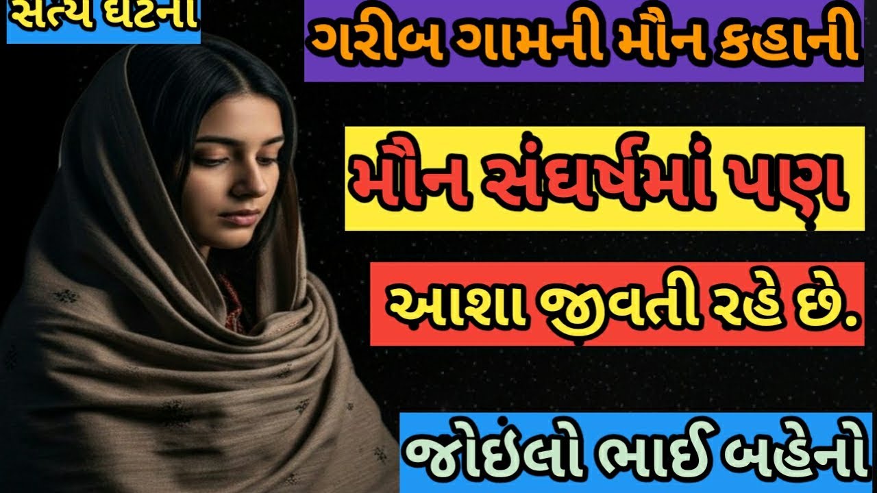 ખાલી ઘડો અને આશાની કિંમત: ગરીબીની એવી વાર્તા જે તમે ક્યારેય નહીં સાંભળી હોય Gujarati story