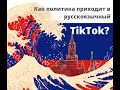 Запись мероприятия Coda Ru: TikTok в России