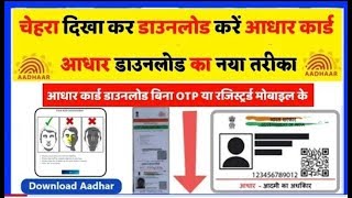 Download aadhaar card without otp or ...