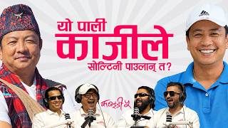DAYAHANG RAI & RAM BABU GURUNG l EP 215 l KSHITIZ KC & UTSAV SAPKOTA