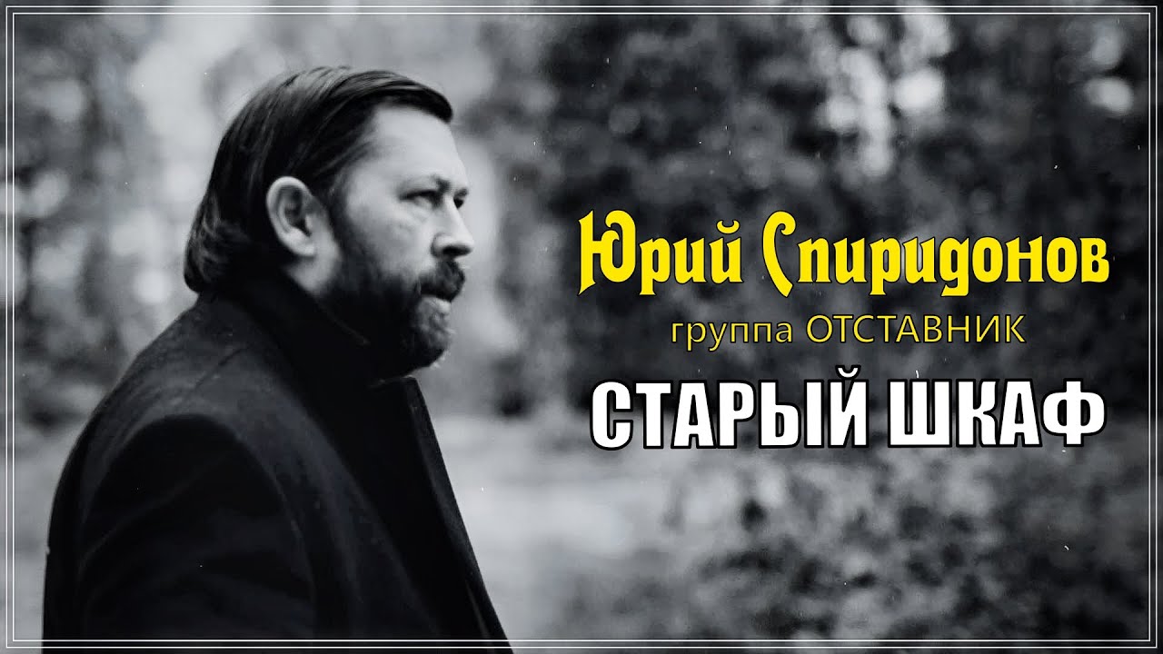 Группа отставник