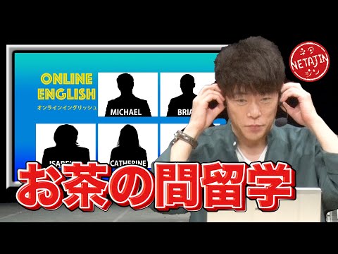 陣内智則 コント お茶の間留学 Youtube