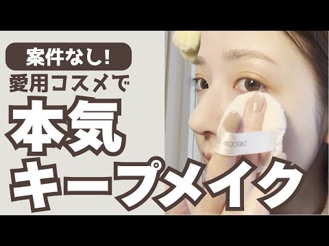 【メイク動画】初めてで気合入りすぎた〜
