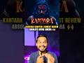 Kantara Chapter 1 Review : HIT OR FLOP ? #shorts #kannada #review