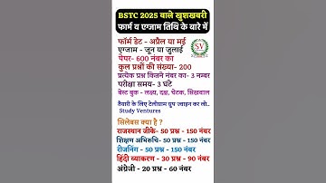 Bstc from date 2025 | Bstc Exam date 2025 | BSTC Syllabus 2025/Bstc 2025 ki taiyari  #bstc #bstc2025