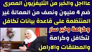 لو انت تبع العمالة الغير منتظمه حقك تفرح بجد