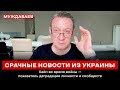 СРАЧНЫЕ НОВОСТИ ИЗ УКРАИНЫ. Хайп во время войны — показатель деградации личности и сообществ