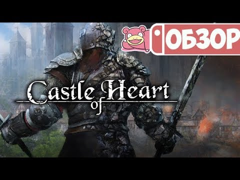 Обзор Castle of Heart для Nintendo Switch