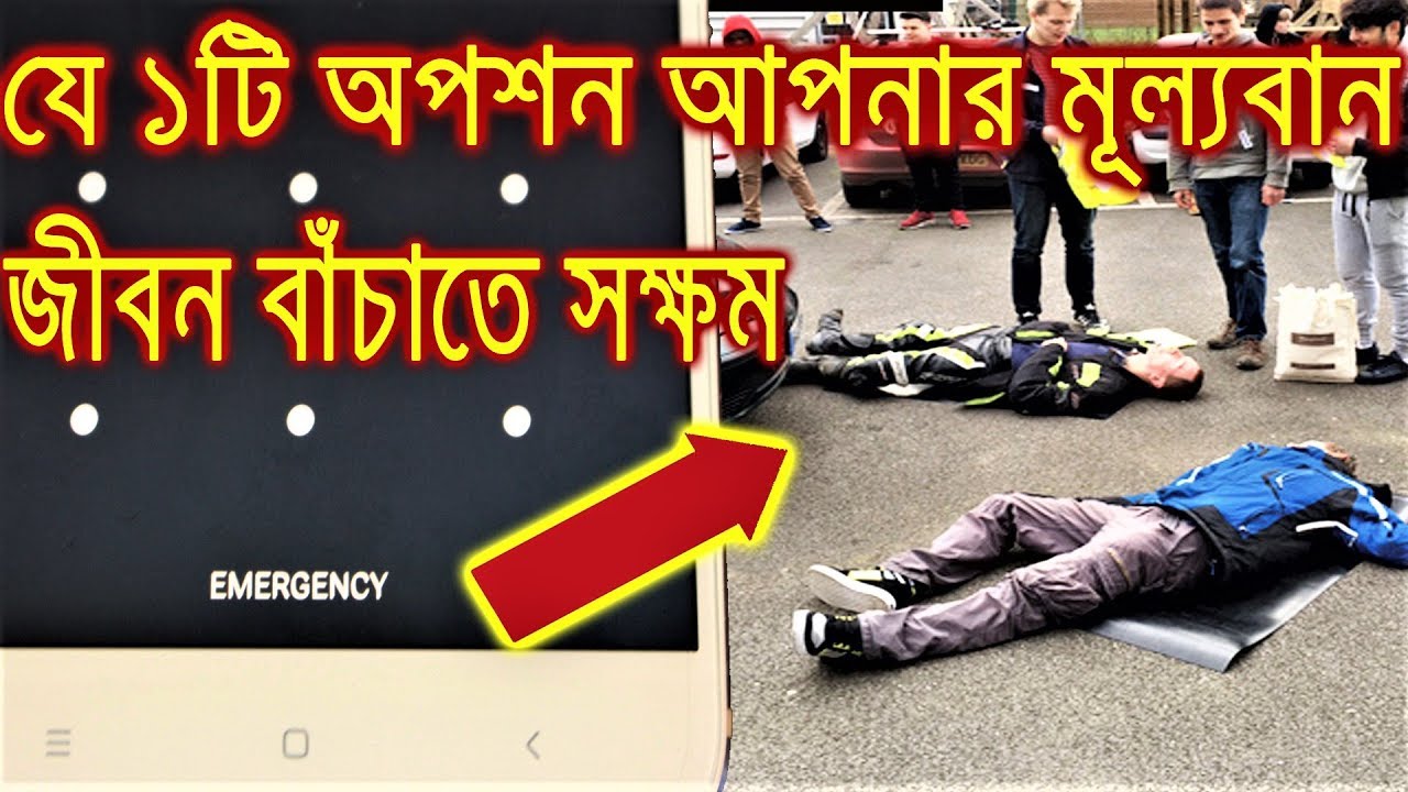 How to setup an emergency on Mobile | Bangla