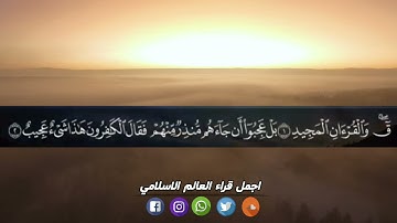 #نبيل_الرفاعي_سورة_ق#الرفاعي_ماتيسر_من_سورة_ق نبيل الرفاعي سورة ق