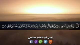 #نبيل_الرفاعي_سورة_ق#الرفاعي_ماتيسر_من_سورة_ق نبيل الرفاعي سورة ق