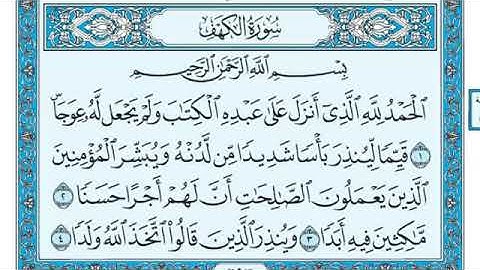سورة الكهف مكتوبة _ ماهر المعيقلي(بدون اعلانات)