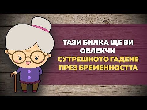 Видео: Съвети за градинарство за бременни жени - Как да градинарите по време на бременност