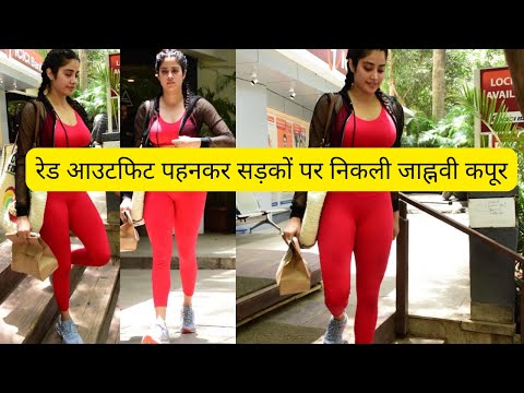 Janhvi Kapoor Latest Video | Janhvi Kapoor came out on the streets wearing a red outfit-INFORMALNEWZ