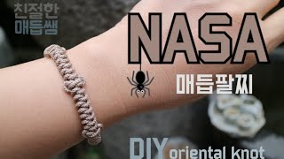 NASA매듭팔찌(귀도래매듭,합장매듭)/DIY orien…