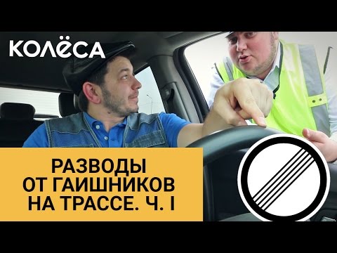 Разводы от гаишников на трассе. Ч. 1 // Молодец, “Колёса”, молодец! // Таксист Русик на kolesa.kz