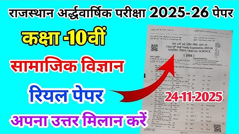 RBSE Class 10th Social Science Half Yearly Paper 2025-26| Rajasthan Half Yearly Exam 10th Paper 2025