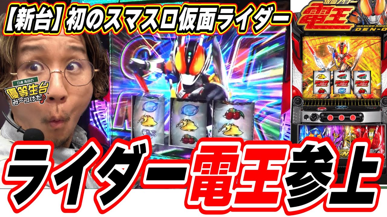 わたなべ引き取り限定 L仮面ライダー電王 スマスロ パチスロ実機 わたなべ様専用引き取り限定 L仮面ライダー電王 スマスロ