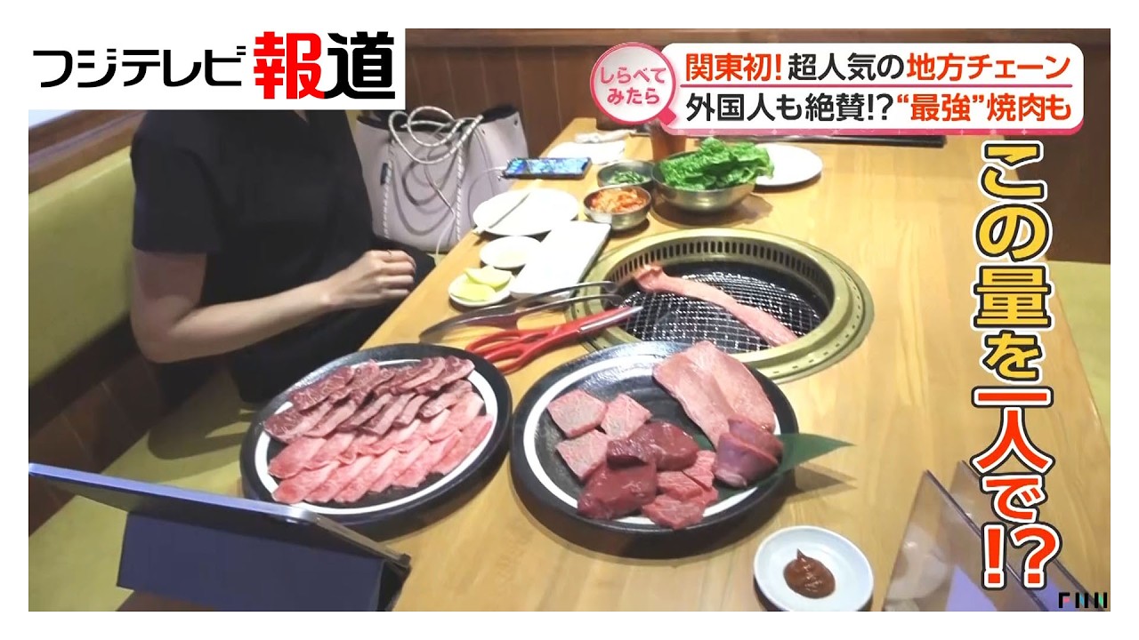 フジテレビ スーパーニュース ベル Opening in Kanto One After Another! Popular Regional Restaurant