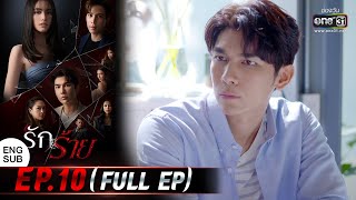 Love Hurts Ep.10 (Full Ep) | 18 Apr 2023 | one31