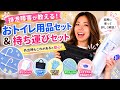 排泄障害のリアル。おトイレセット！毎日持ち歩く必需品を紹介します！