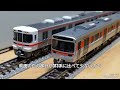【Nゲージ】JR東海315系通勤電車の導入と新しい貨物の組成報告(西三河鉄道便り125号)