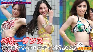 修正版4Kアラビアンフェスティバル2022 2 ベリーダンス　Belly Dance In Japan