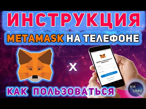 Video: Funguje Metamask na Androide?