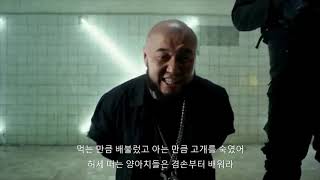 몽골힙합의 살아있는 전설 'Big Gee -  Yaasan(어쩌라고)' / 한국자막 Солонгос хадмалтай