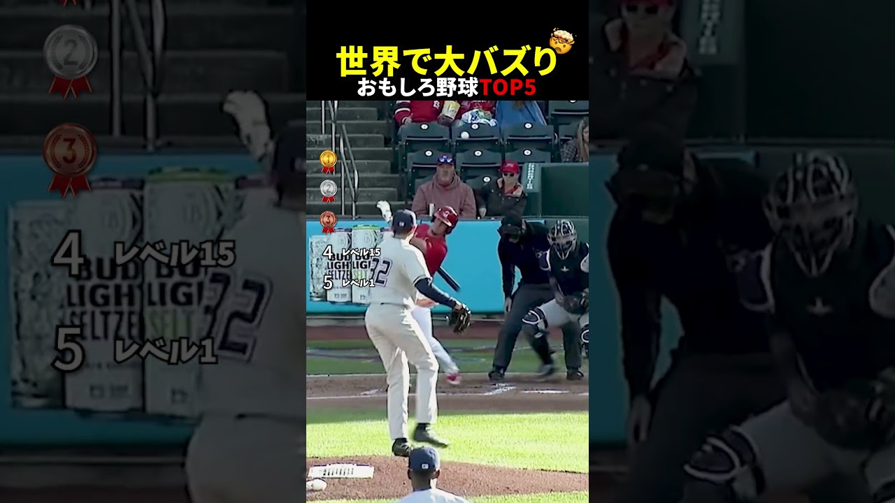 世界中で大バズり⁉おもしろ野球TOP5