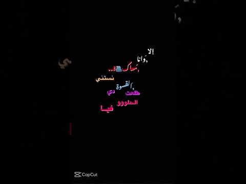 الا وانا معاك نستني القسوه ديه طلعت الحلو فيه فضل شاكر الا وانا معاك احلى رسمه لايك اكسبلور اغاني