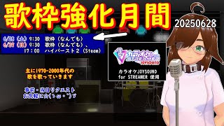 勇者の　たっぷり 歌枠＿20250628