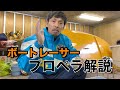 【プロペラ解説】プロレーサーが解説❗プロペラはこう叩く【#40】