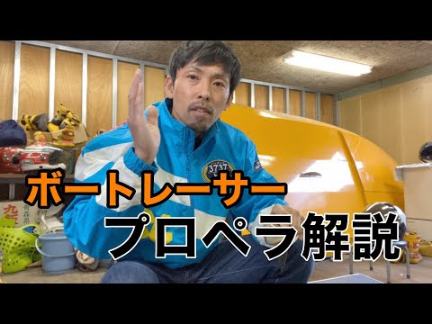 プロペラ解説】プロレーサーが解説❗プロペラはこう叩く【#40】 - YouTube