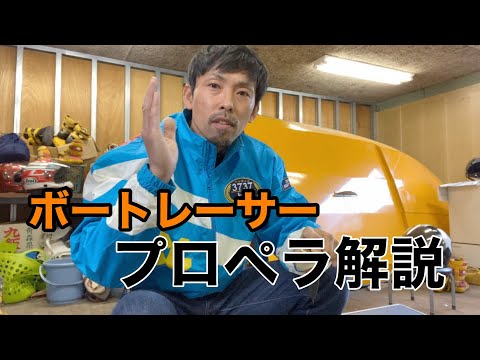 【プロペラ解説】プロレーサーが解説❗プロペラはこう叩く【#40】